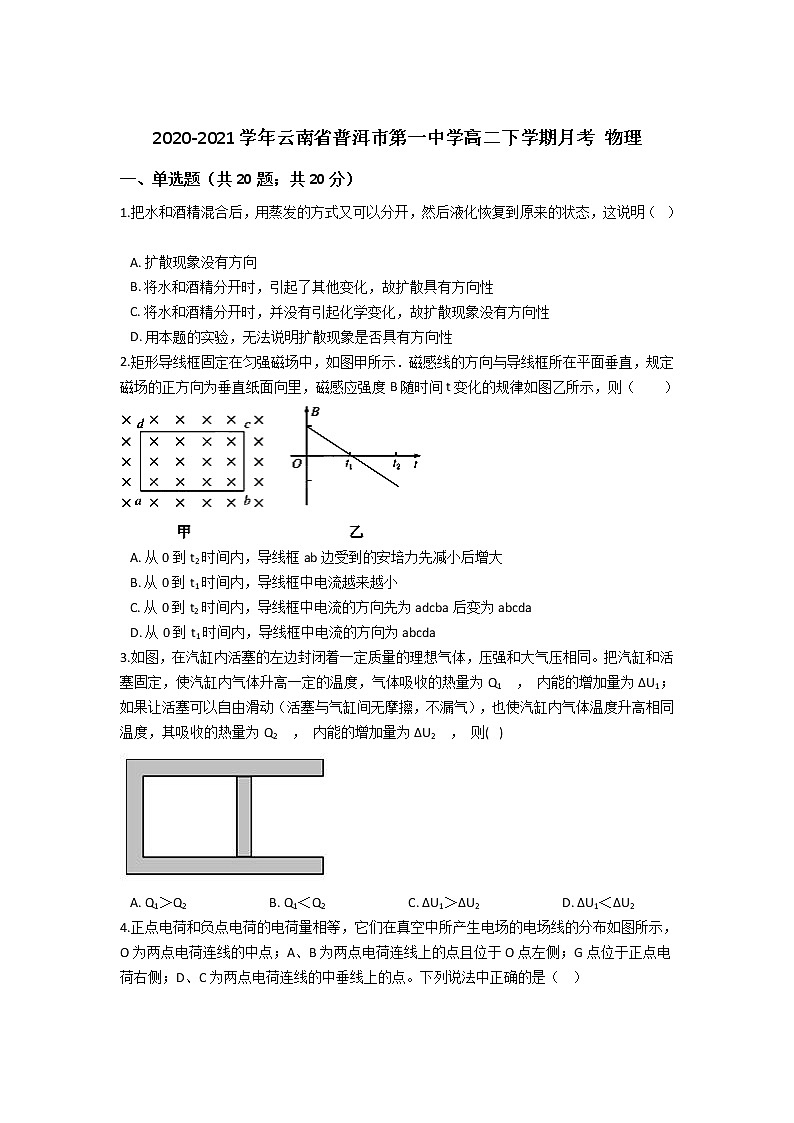 2020-2021学年云南省普洱市第一中学高二下学期月考 物理 试卷01
