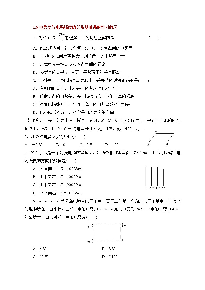 1.6电势差与电场强度的关系-基础课时针对练习—人教版高中物理选修3-101