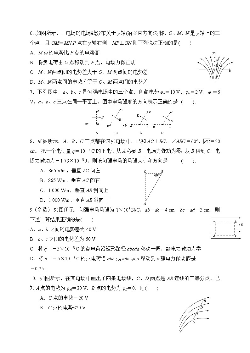 1.6电势差与电场强度的关系-基础课时针对练习—人教版高中物理选修3-102