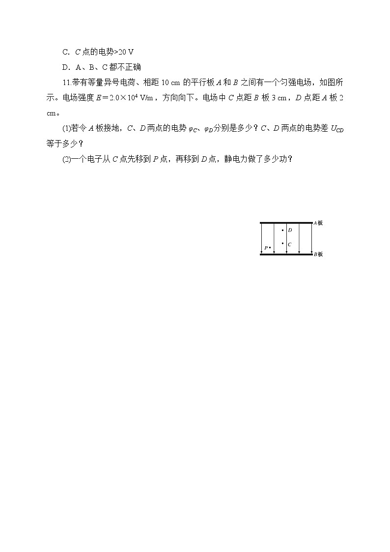 1.6电势差与电场强度的关系-基础课时针对练习—人教版高中物理选修3-103