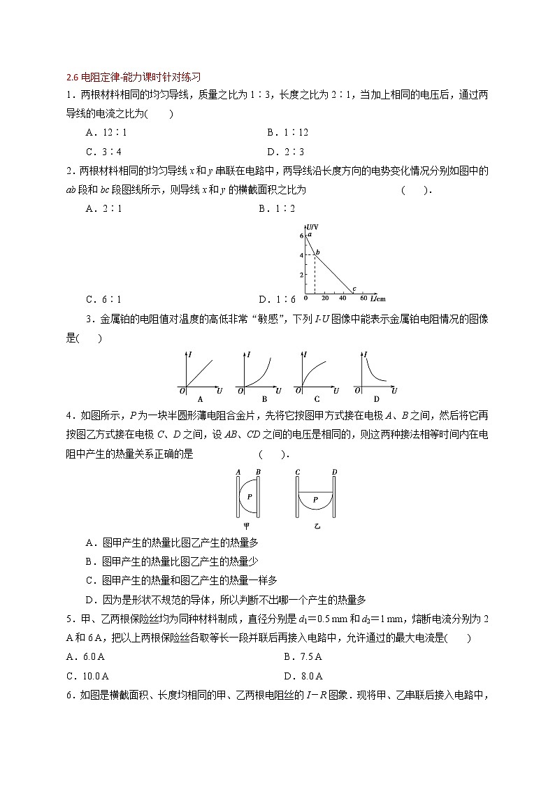 2.6 电阻定律-能力课时针对练习—人教版高中物理选修3-101