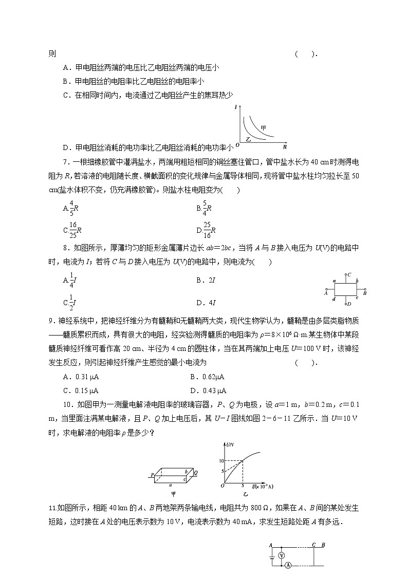 2.6 电阻定律-能力课时针对练习—人教版高中物理选修3-102