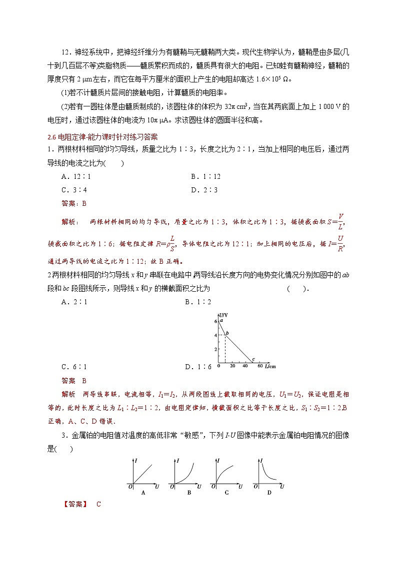 2.6 电阻定律-能力课时针对练习—人教版高中物理选修3-103