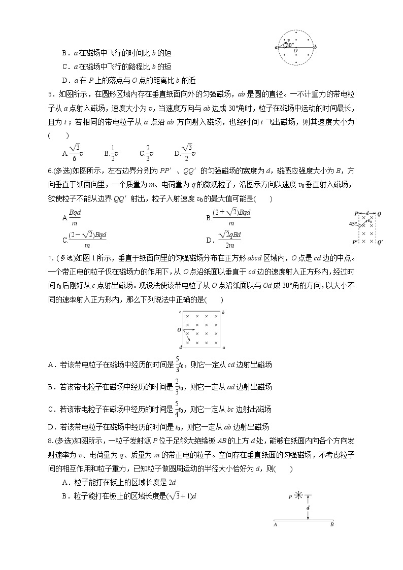 3.6习题课带电粒子在匀强磁场中的运动应用-能力课时针对练习—人教版高中物理选修3-102