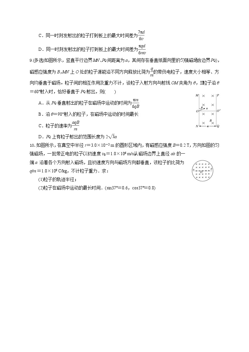 3.6习题课带电粒子在匀强磁场中的运动应用-能力课时针对练习—人教版高中物理选修3-103