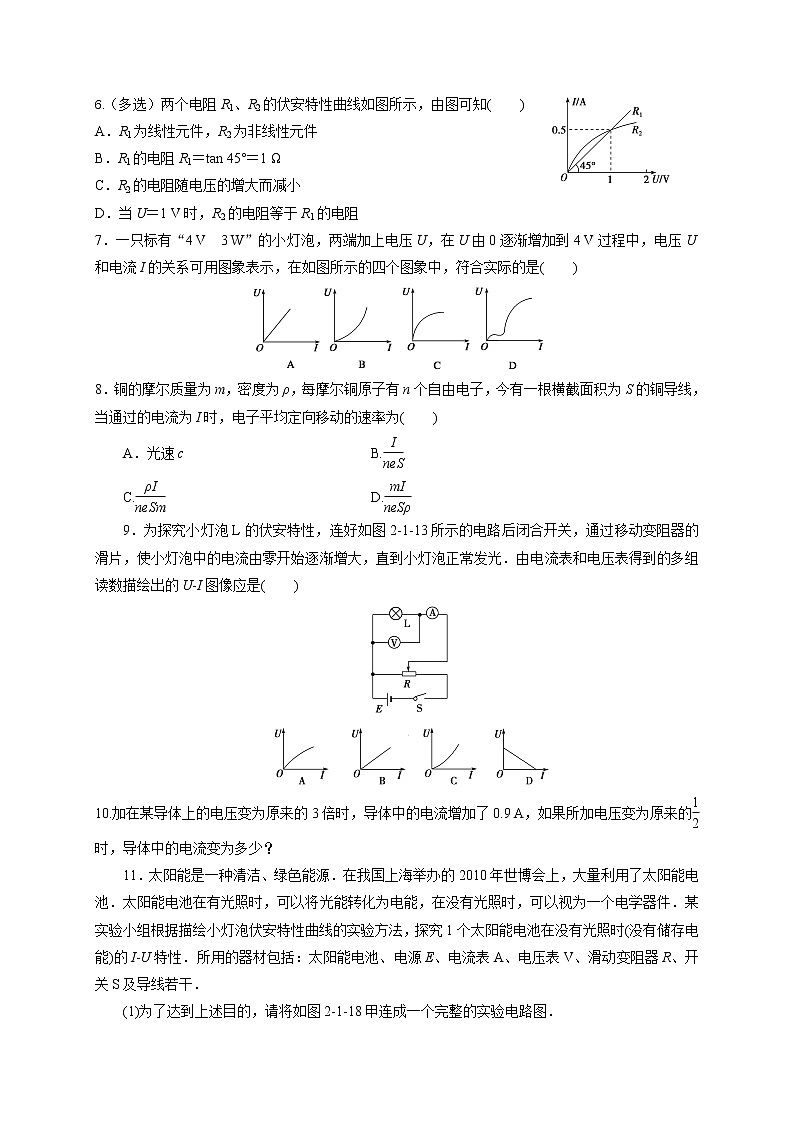 2.3 欧姆定律-能力课时针对练习—人教版高中物理选修3-102