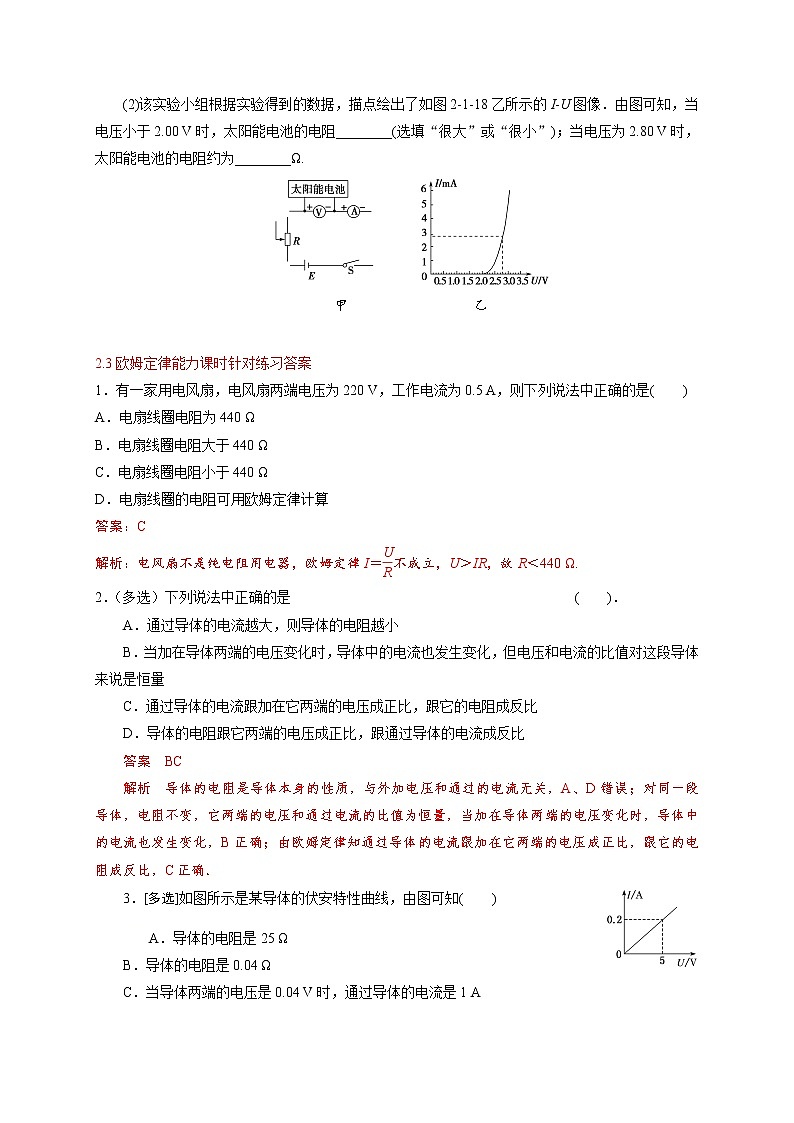 2.3 欧姆定律-能力课时针对练习—人教版高中物理选修3-103