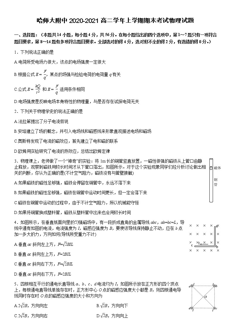 黑龙江省哈尔滨市师大附中2020-2021学年高二上学期期末考试+物理+Word版含答案01