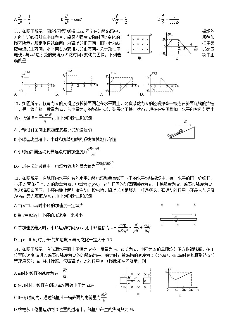 黑龙江省哈尔滨市师大附中2020-2021学年高二上学期期末考试+物理+Word版含答案03