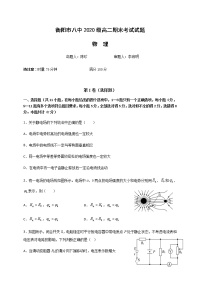 湖南省衡阳市第八中学2020-2021学年高二上学期期末考试物理