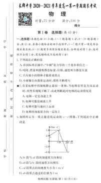 湖南省长沙市长郡中学2020-2021学年高一上学期期末考试物理试题+PDF版含答案