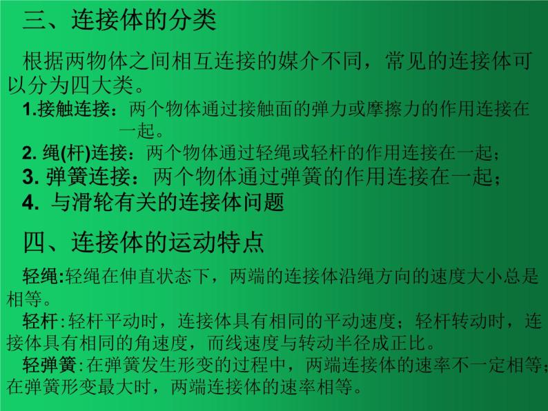 人教版（2019）高中物理必修一4.5《牛顿运动定律的应用-连接体问题》05