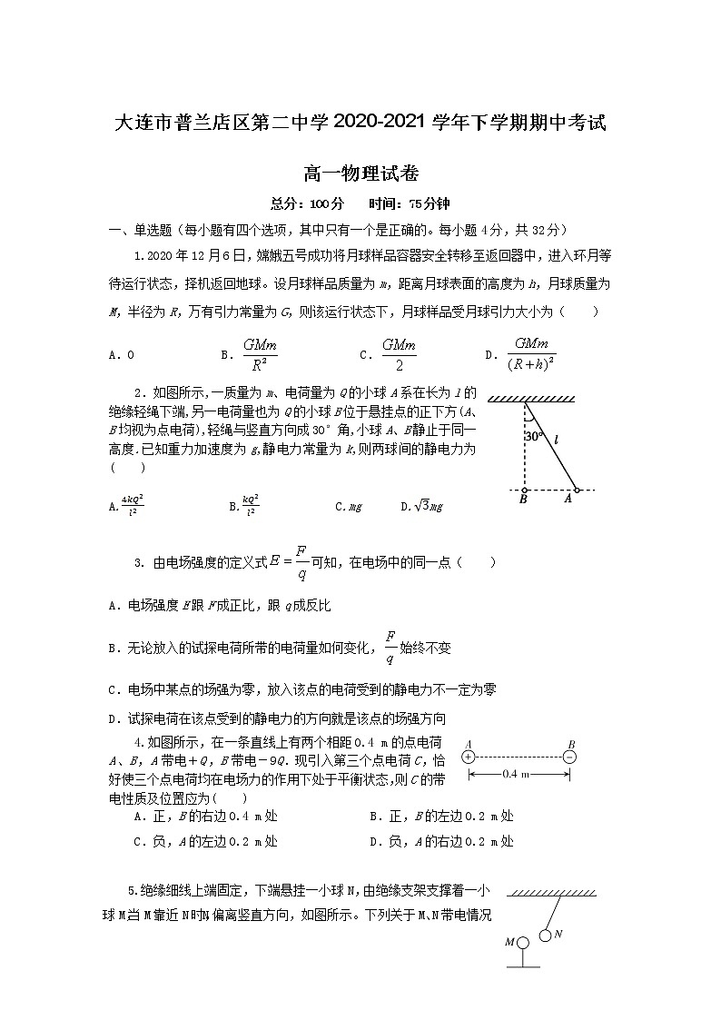 2020-2021学年辽宁省大连市普兰店区第二中学高一下学期期中考试物理试题01