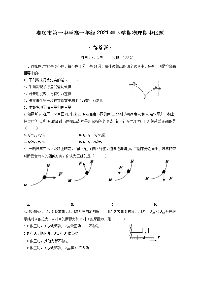 2020-2021学年湖南省娄底市第一中学高一下学期期中考试物理(高考班)试卷第1页