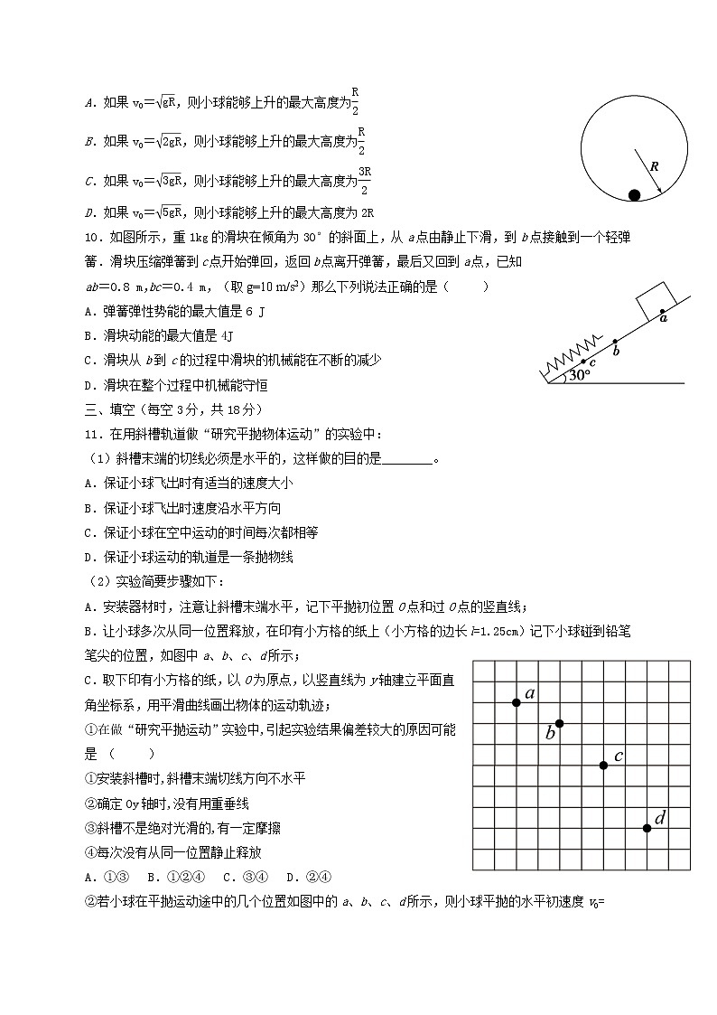 2020-2021学年湖南省娄底市第一中学高一下学期期中考试物理(高考班)试卷第3页