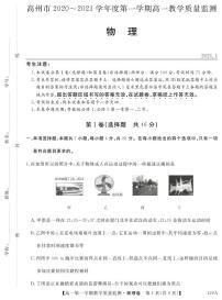 2020-2021学年广东省高州市高一上学期期末考试物理试题 PDF版