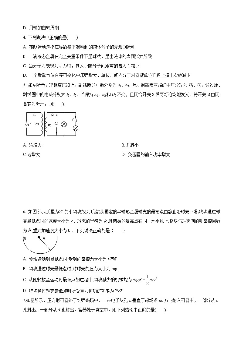 2021届辽宁省高三下学期4月高考模拟预测物理试题(16)第2页