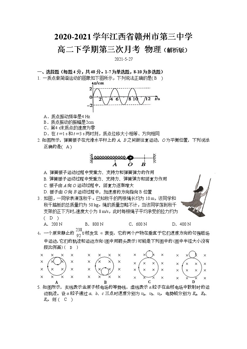 2020-2021学年江西省赣州市第三中学高二下学期第三次月考 物理(解析版)第1页