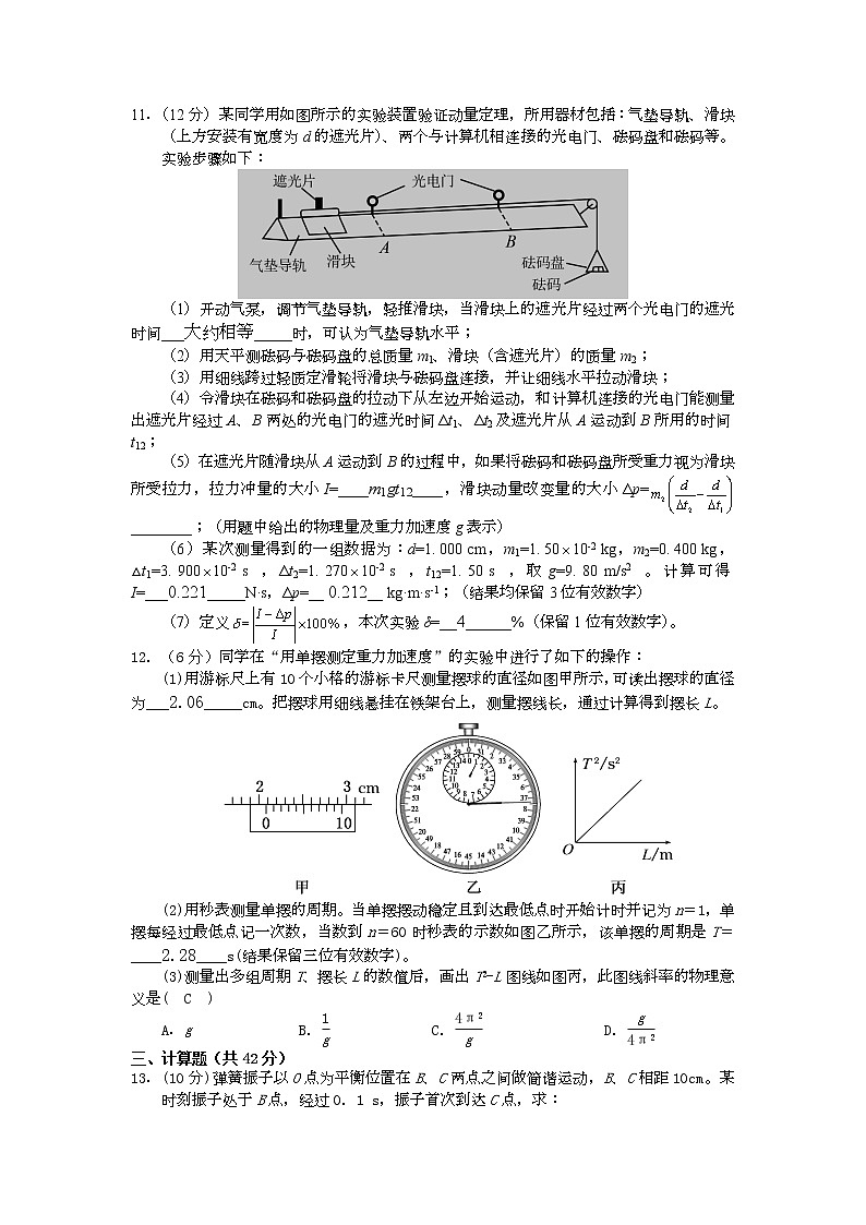 2020-2021学年江西省赣州市第三中学高二下学期第三次月考 物理(解析版)第3页