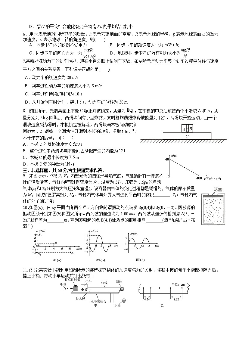 2021届福建省连城县第一中学高三下学期5月高考校模拟物理试题第2页