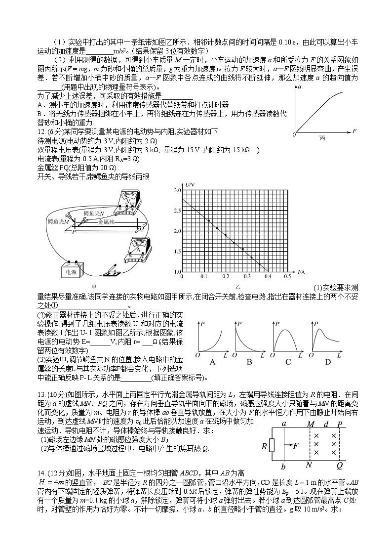 2021届福建省连城县第一中学高三下学期5月高考校模拟物理试题第3页