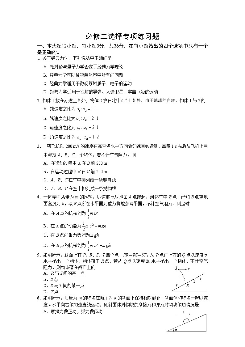 高中物理必修二选择专项练习题第1页