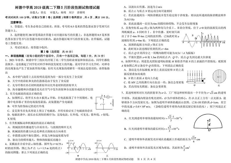 四川省成都市树德中学2020-2021学年高二下学期5月阶段性测试物理试题+答案 (PDF版)01