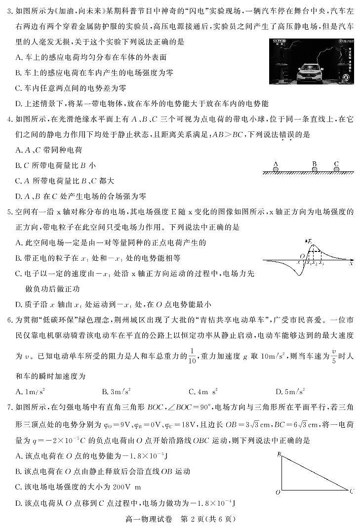 2020-2021学年湖北省重点中学高一下学期5月联考物理试卷 PDF版第2页