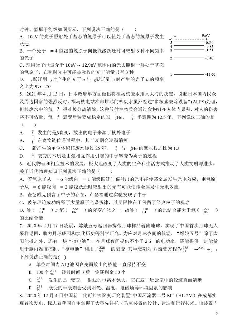 2020-2021学年江苏省启东中学高二下学期第二次月考物理试题 PDF版02