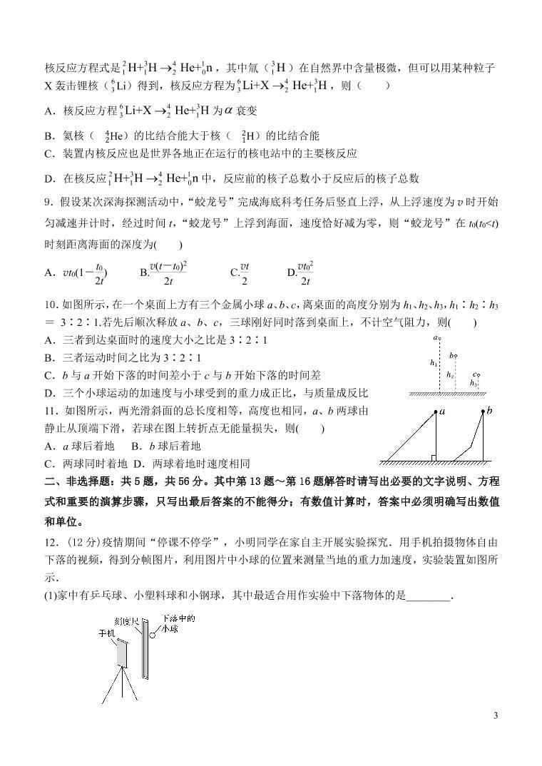 2020-2021学年江苏省启东中学高二下学期第二次月考物理试题 PDF版03