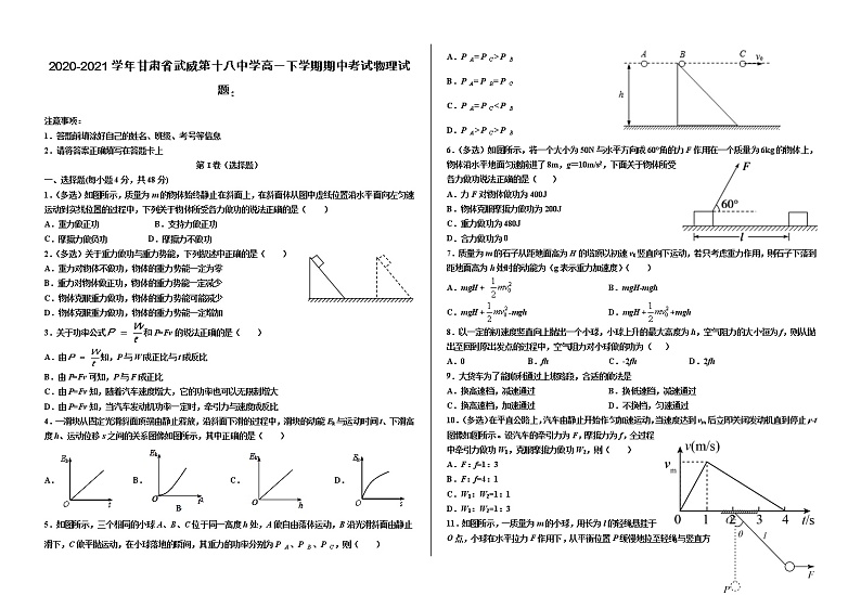 2020-2021学年甘肃省武威第十八中学高一下学期期中考试物理试题01