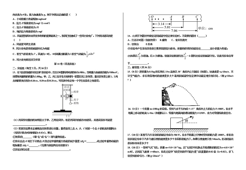 2020-2021学年甘肃省武威第十八中学高一下学期期中考试物理试题02