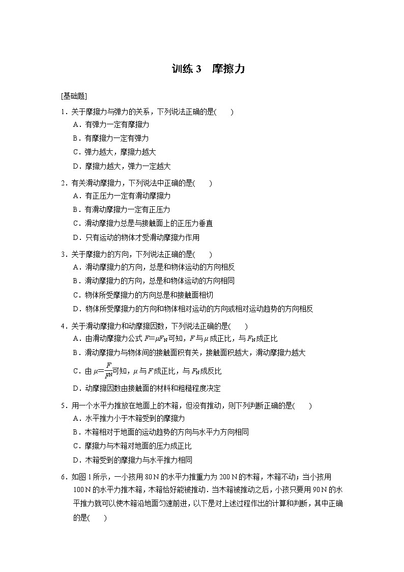 高中物理必修1第3章 同步训练3 (含答案)人教版01