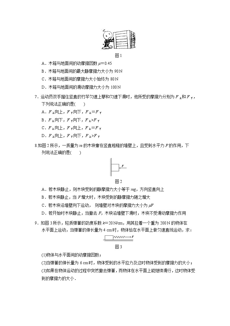 高中物理必修1第3章 同步训练3 (含答案)人教版02