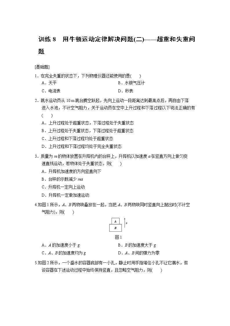 高中物理必修1第4章 同步訓(xùn)練8 (含答案人教版第1頁