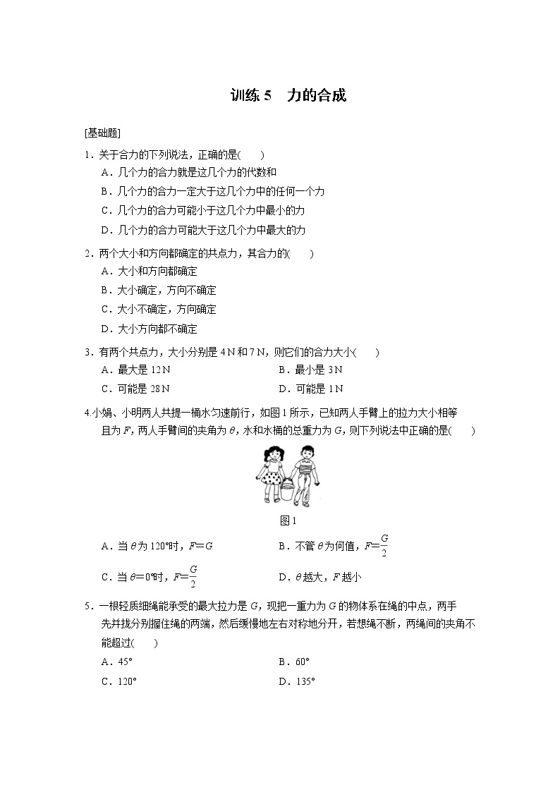 高中物理必修1第3章 同步训练5 (含答案)人教版01