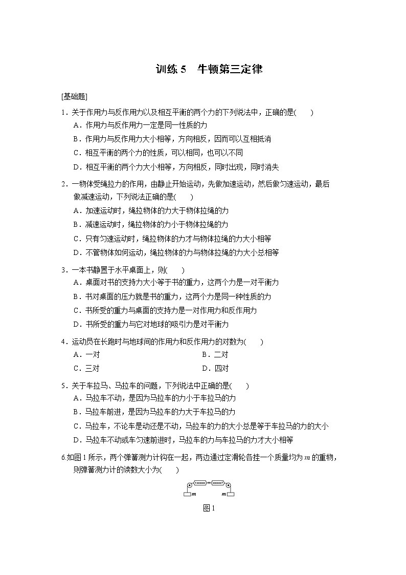 高中物理必修1第4章 同步训练5 (含答案)人教版01