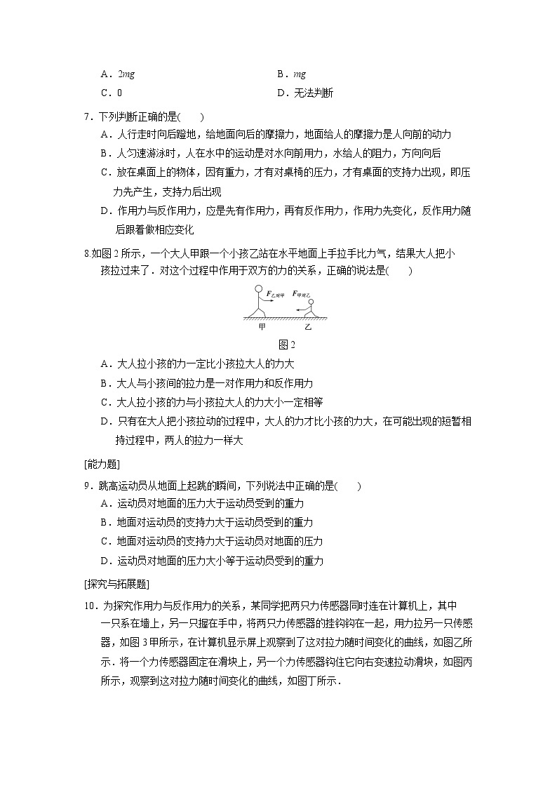 高中物理必修1第4章 同步训练5 (含答案)人教版02