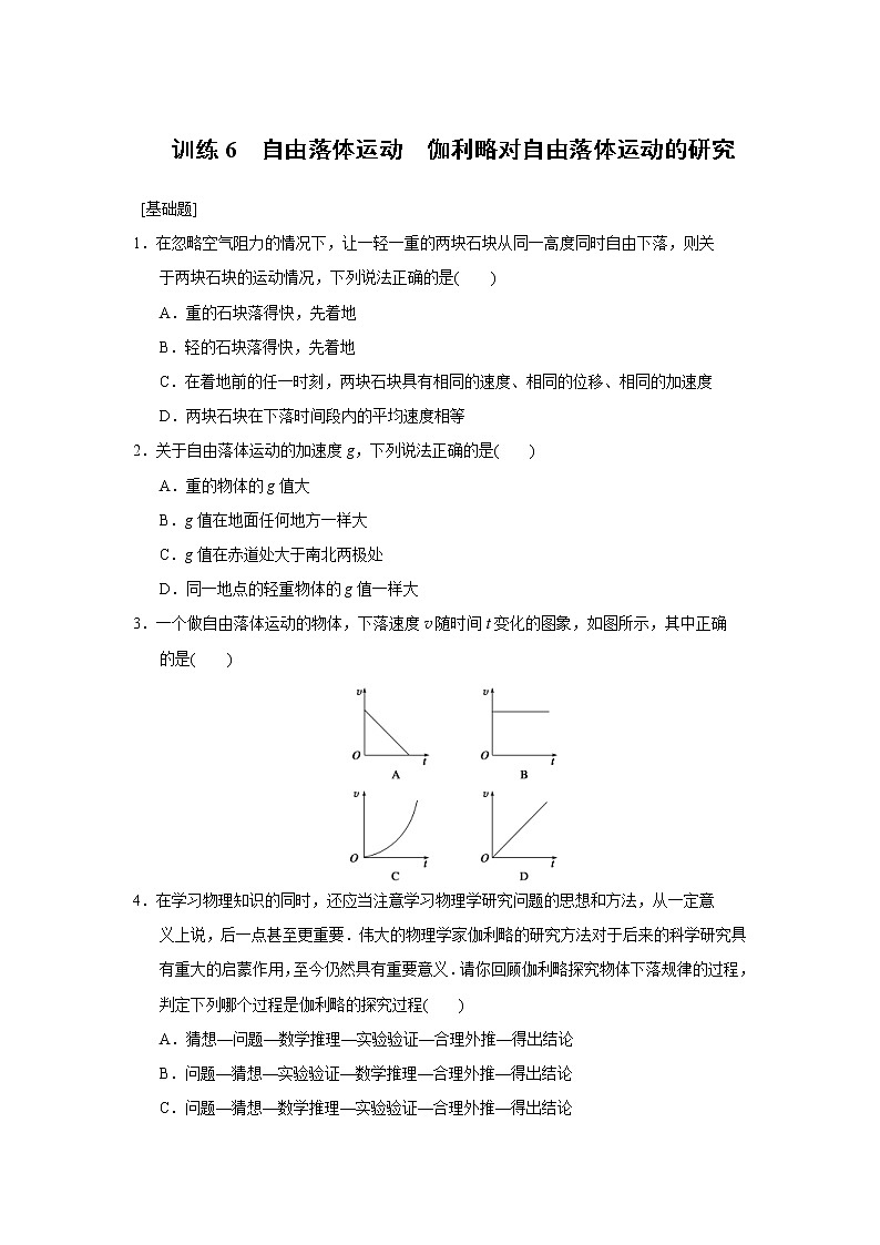 高中物理必修1第2章 同步训练6 (含答案)人教版01