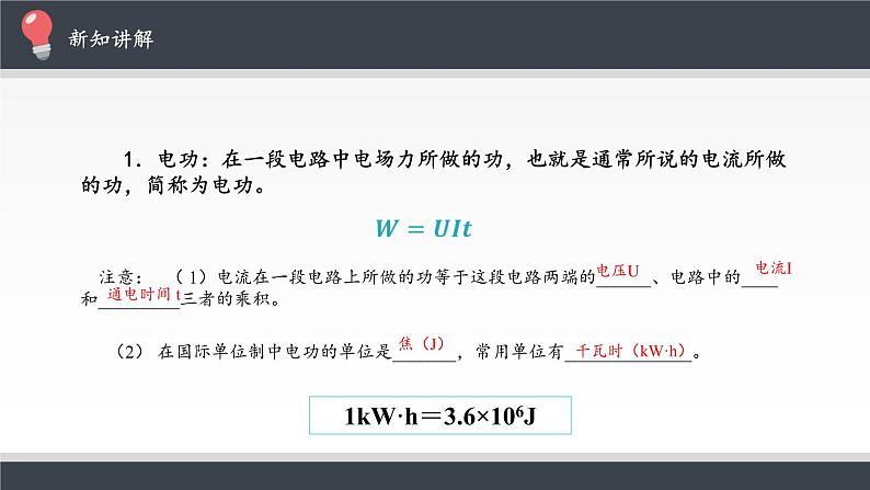 人教版(2019)高中物理必修三第12章第一节电路中的能量转化课件04