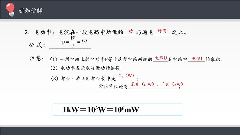 人教版(2019)高中物理必修三第12章第一节电路中的能量转化课件05