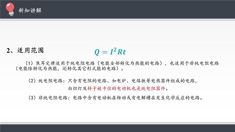 人教版(2019)高中物理必修三第12章第一节电路中的能量转化课件08