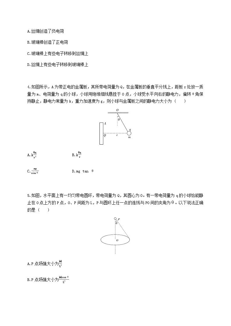第九章 静电场及其应用(章节达标检测)-2021-2022学年高中物理必修三同步练习第2页