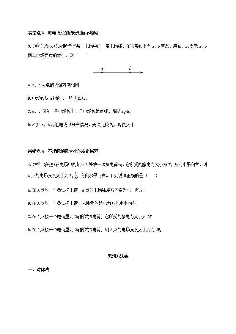 第九章 静电场及其应用(章末复习提升)- 高中物理必修三同步练习02