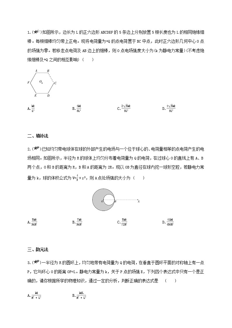 第九章 静电场及其应用(章末复习提升)- 高中物理必修三同步练习03