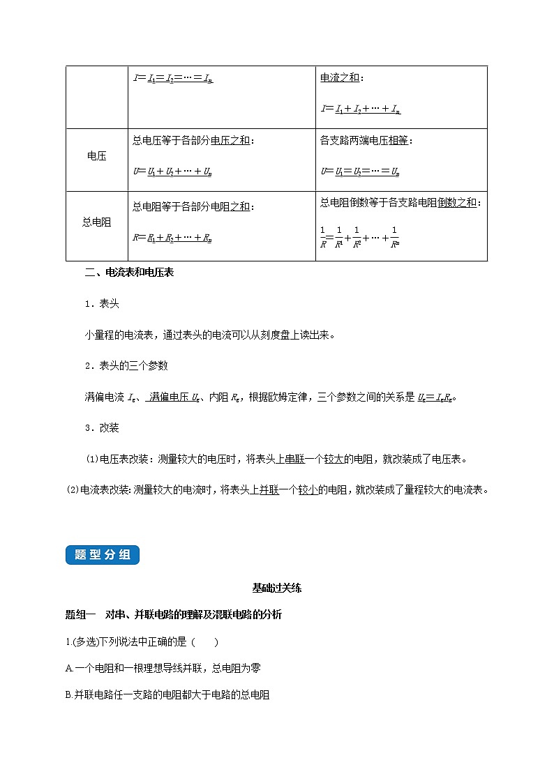 课时11.4 串联电路和并联电路- 高中物理同步练习(新教材人教版必修第三册)02