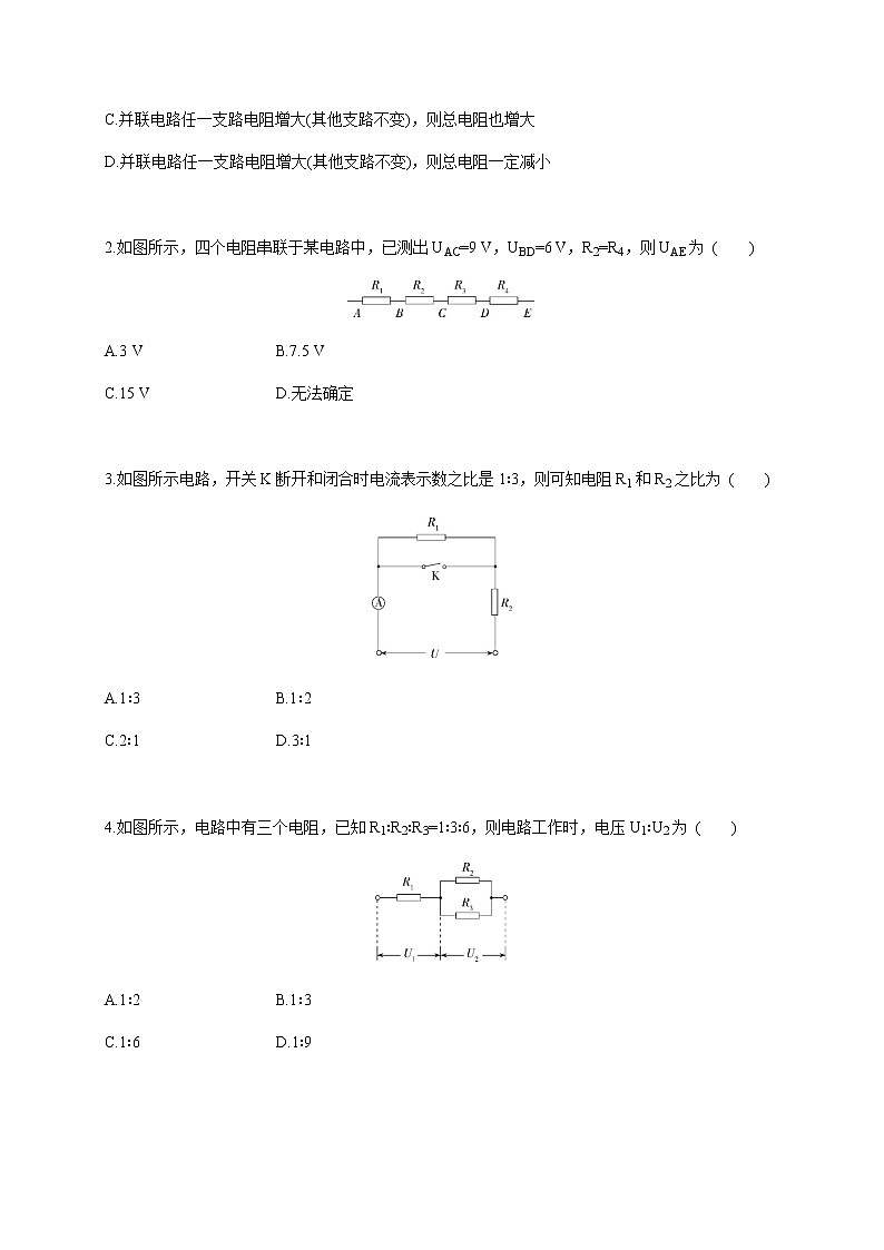 课时11.4 串联电路和并联电路- 高中物理同步练习(新教材人教版必修第三册)03