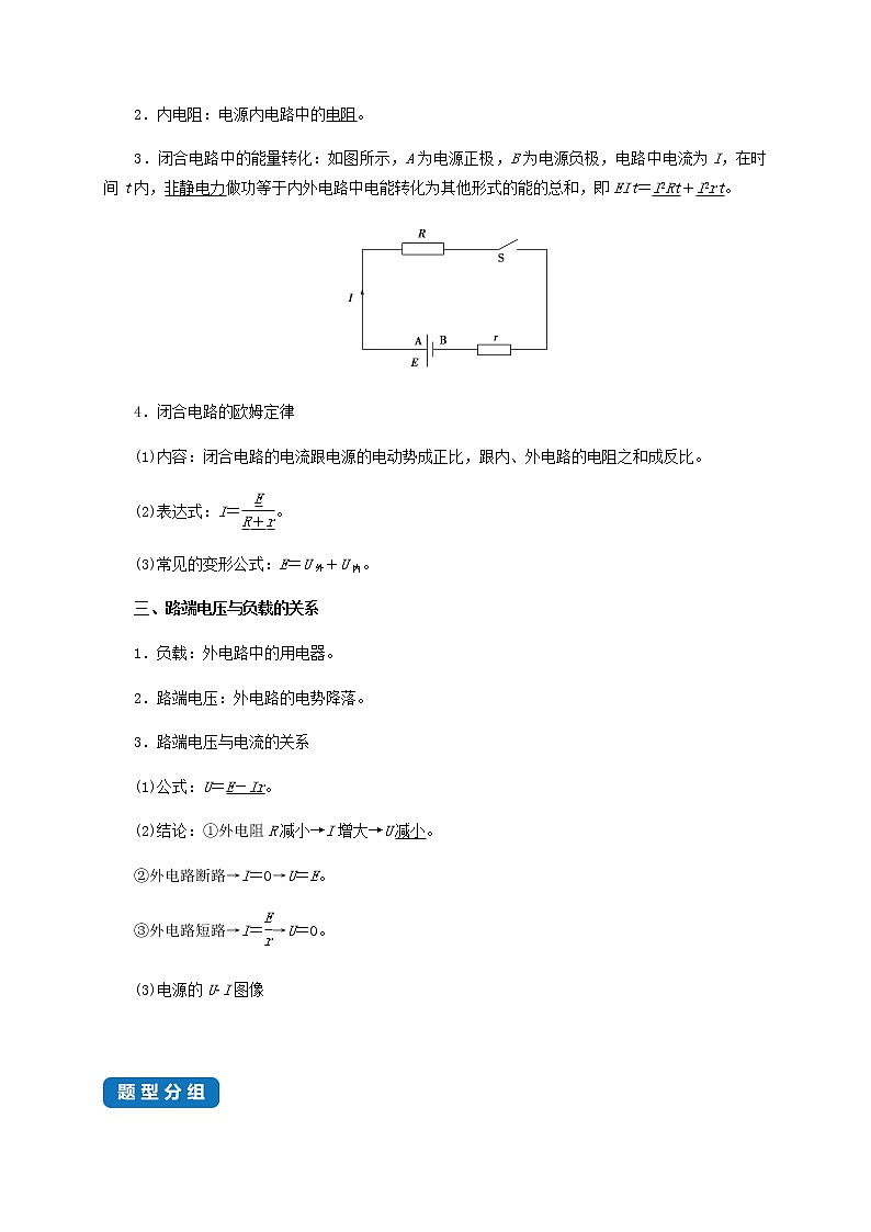 课时12.2 闭合电路的欧姆定律- 高中物理同步练习(新教材人教版必修第三册)02