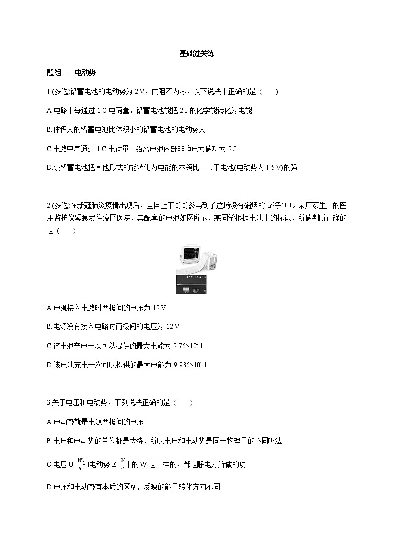 课时12.2 闭合电路的欧姆定律- 高中物理同步练习(新教材人教版必修第三册)03