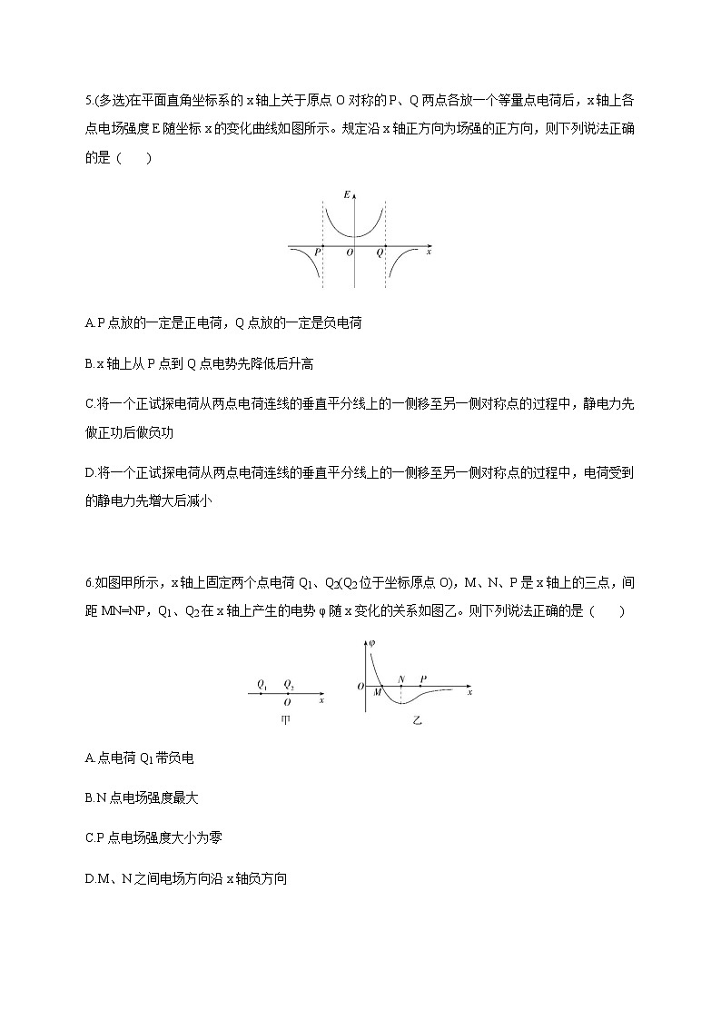 专题02 静电场中的能量——静电场中的图像问题-2021-2022学年高中物理同步练习(新教材人教版必修第三册)第3页